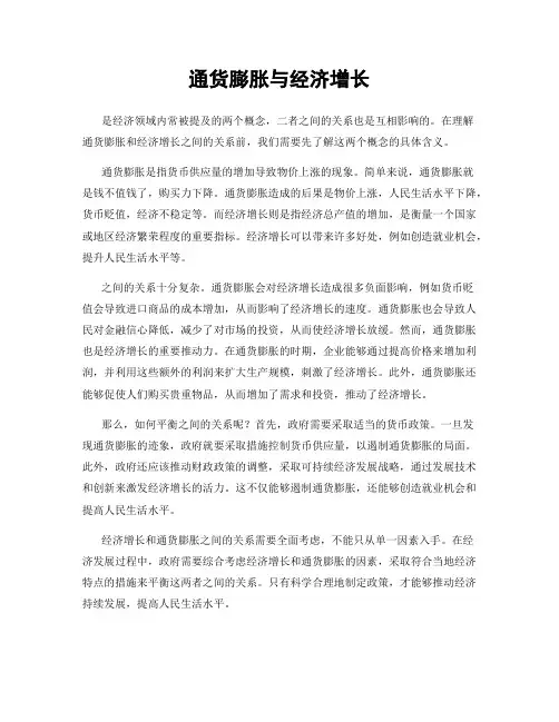 通货膨胀与经济增长
