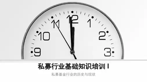私募行业基础 -阳光私募行业简介