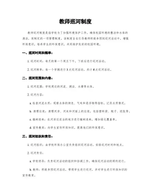 教师巡河制度