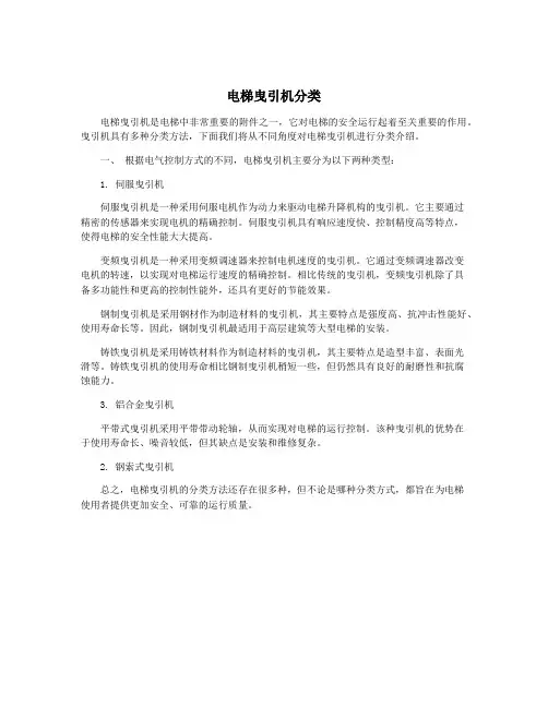 电梯曳引机分类