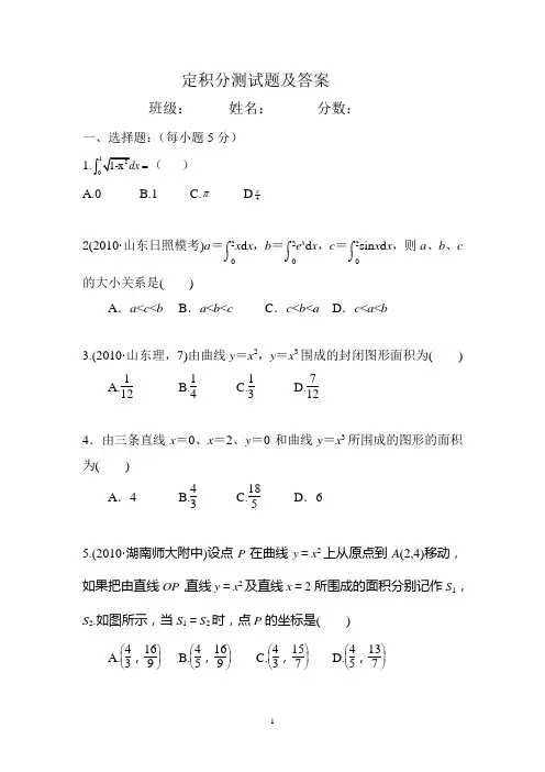 (完整版)定积分测试题及答案