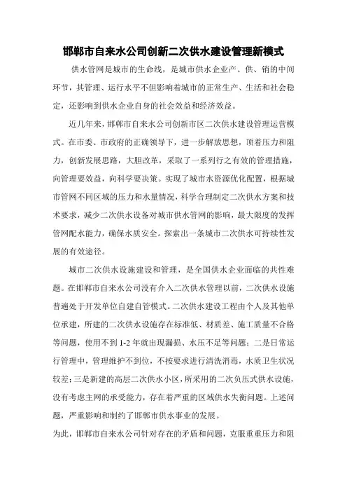 邯郸市自来水公司创新二次供水建设管理新模式