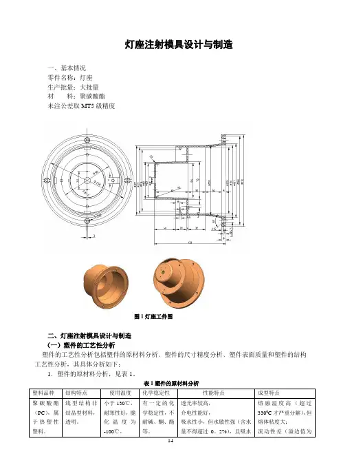 4-07灯座注射模具设计与制造.doc案例.