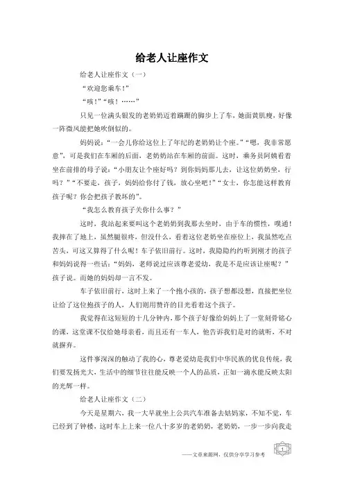 给老人让座作文