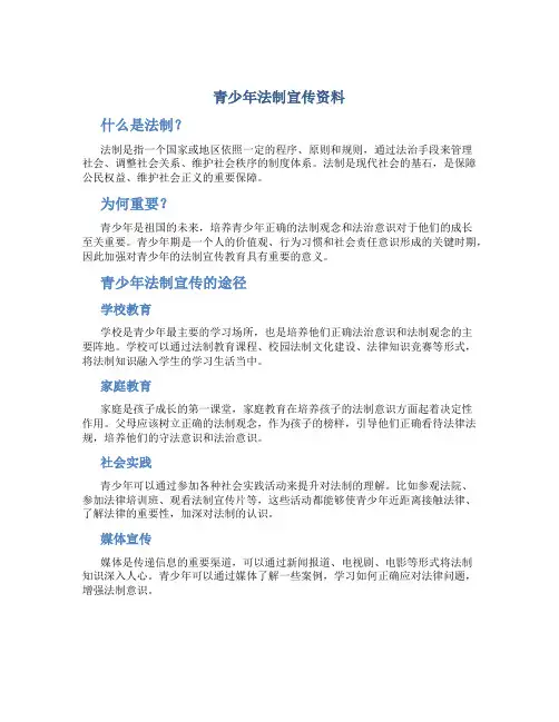 青少年法制宣传资料