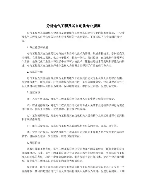 分析电气工程及其自动化专业规范
