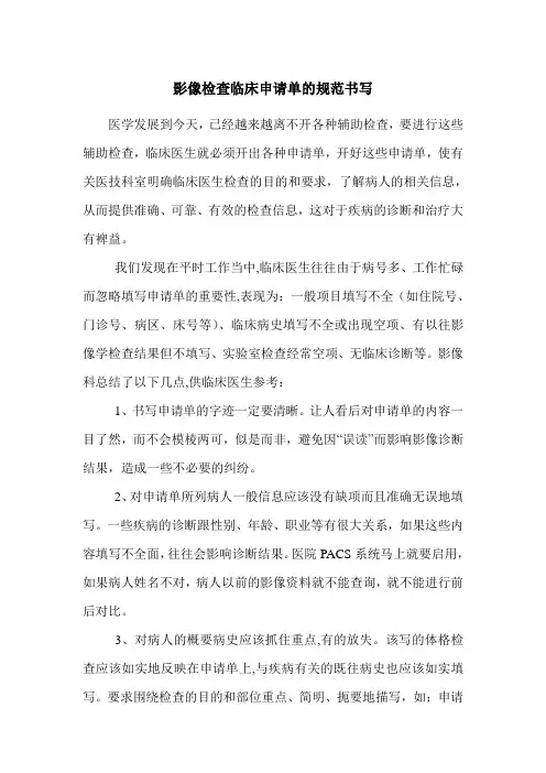 影像检查临床申请单的规范书写