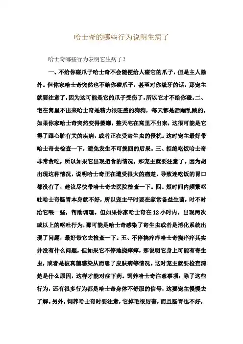哈士奇的哪些行为说明生病了