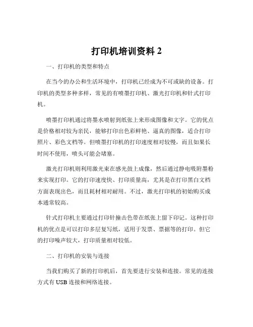 打印机培训资料2