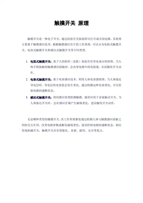 触摸开关 原理