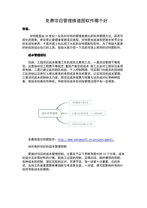 免费项目管理横道图软件哪个好