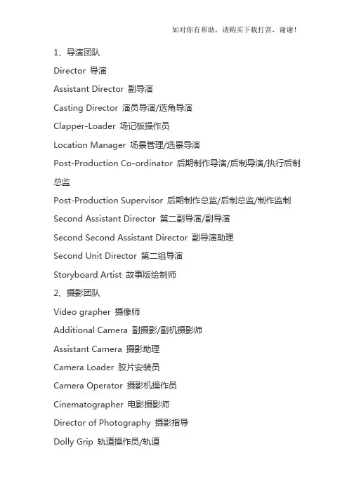 电影制作人员中英文对照表