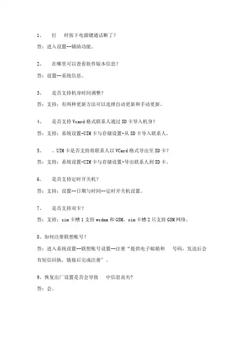 联想乐phone手机功能及使用说明
