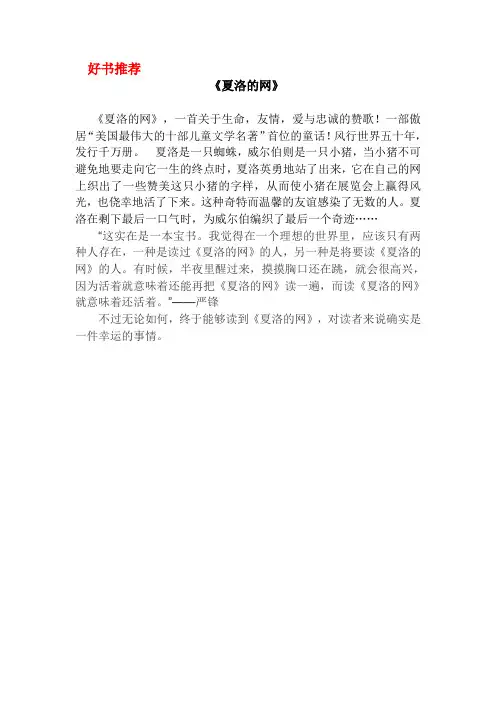 好书推荐夏洛的网