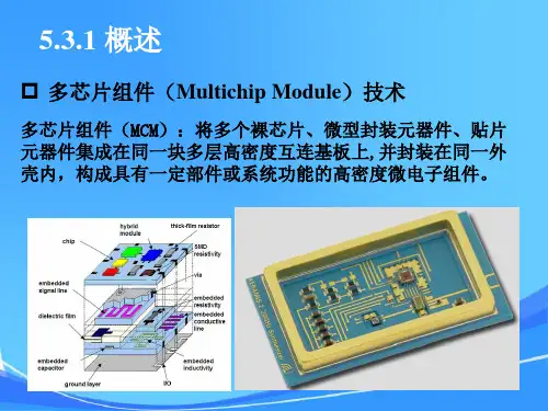 第五章微波混合集成技术电子科大-53MCM