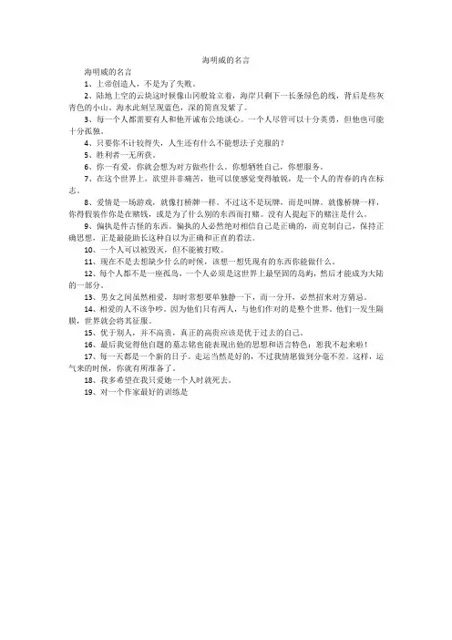 海明威的名言