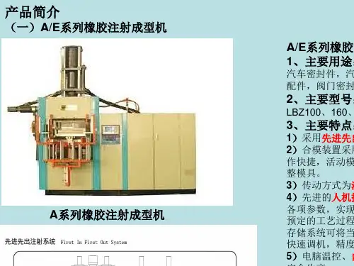 北京蓝宝机械有限公司橡胶注射机特点