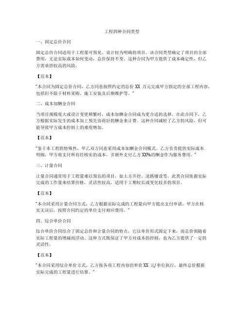工程四种合同类型
