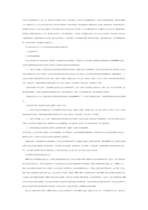 企业职工食堂依据性质分为三类