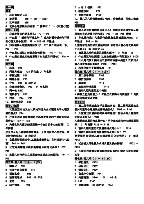 (完整版)发展心理学林崇德