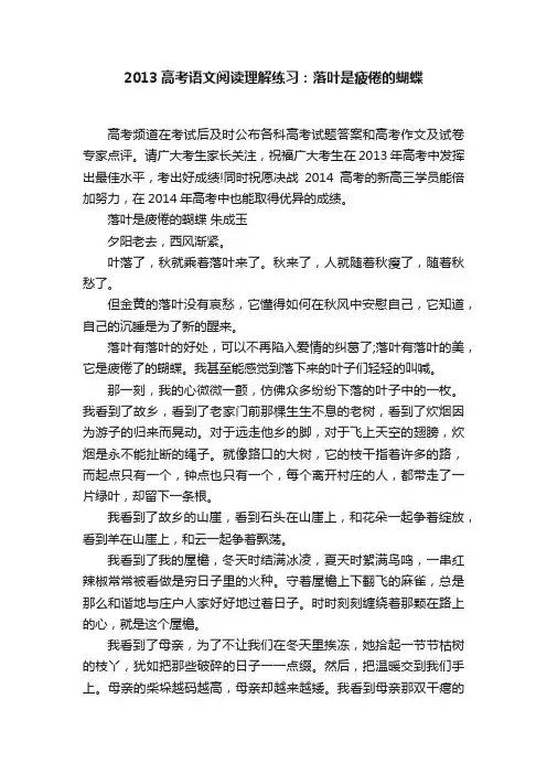 2013高考语文阅读理解练习：落叶是疲倦的蝴蝶