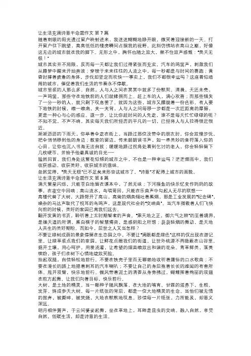 让生活充满诗意半命题作文三