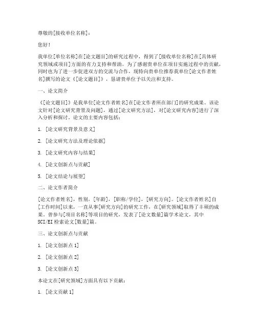 单位论文介绍信模板