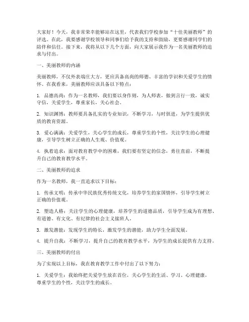 十佳美丽教师演讲稿