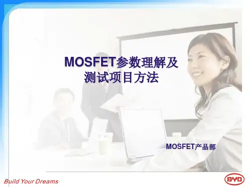 MOSFET参数理解及测试项目方法解读