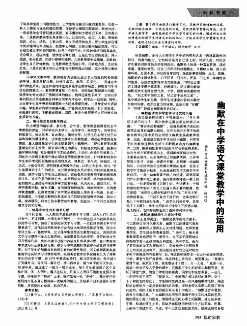 幽默在中学语文课堂教学中的运用