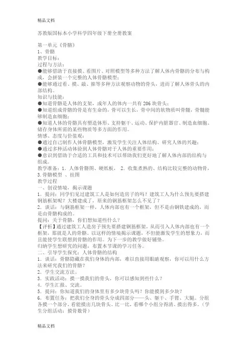 最新苏教版小学科学四年级下册全册教案