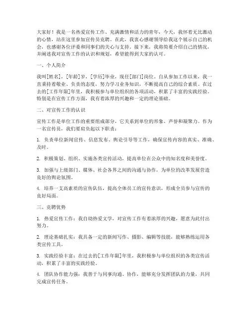 宣传员竞聘演讲稿