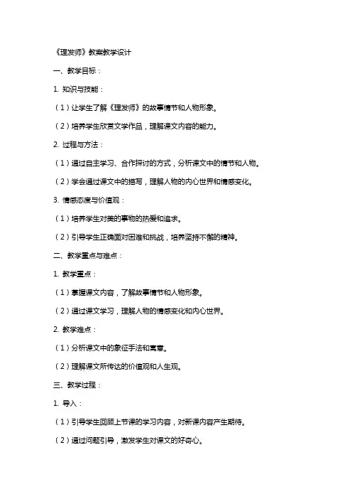《理发师》教案教学设计