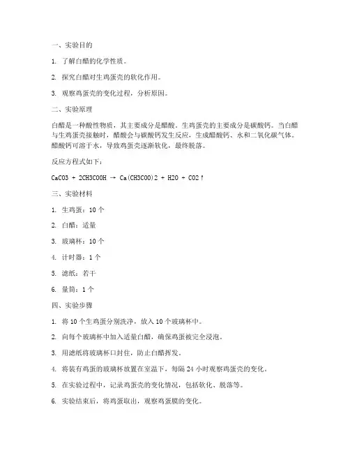 白醋泡生鸡蛋实验报告