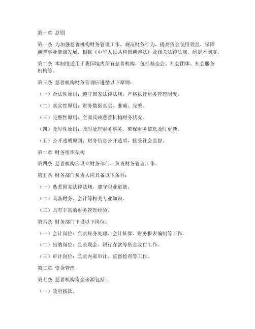 慈善机构财务管理制度