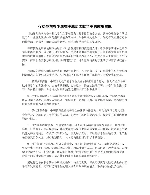 行动导向教学法在中职语文教学中的应用实践