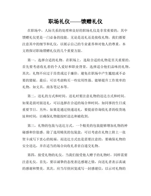 职场礼仪——馈赠礼仪