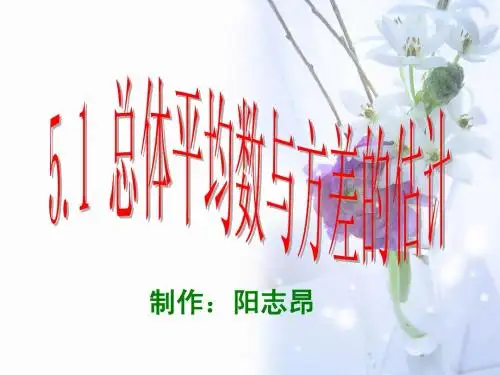 5.1 总体特征数的估计(均值、方差、标准差)