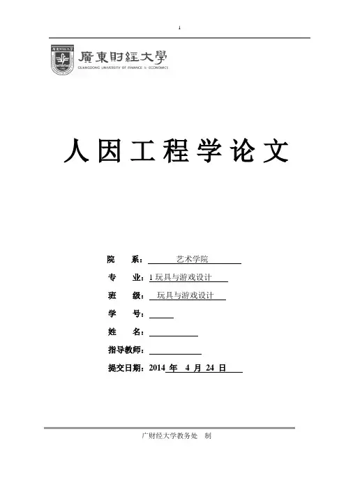 人因工程学论文