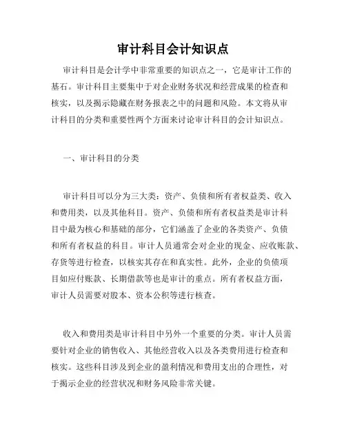 审计科目会计知识点