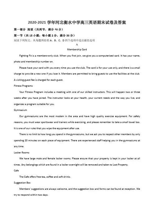2020-2021学年河北衡水中学高三英语期末试卷及答案