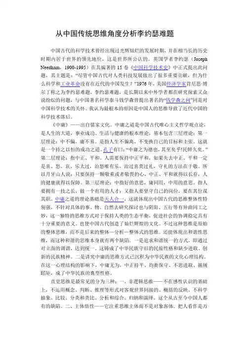 从中国传统思维角度分析李约瑟难题