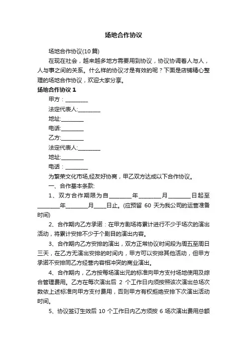 场地合作协议