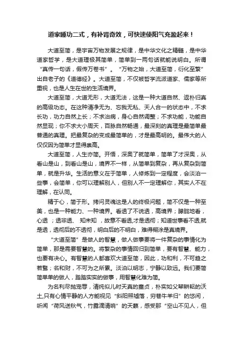 道家睡功二式，有补肾奇效，可快速使阳气充盈起来！