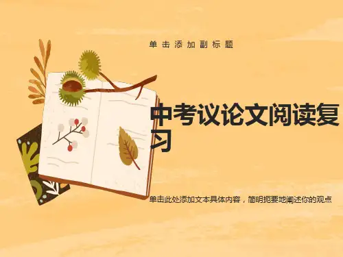 议论文阅读公开课课件
