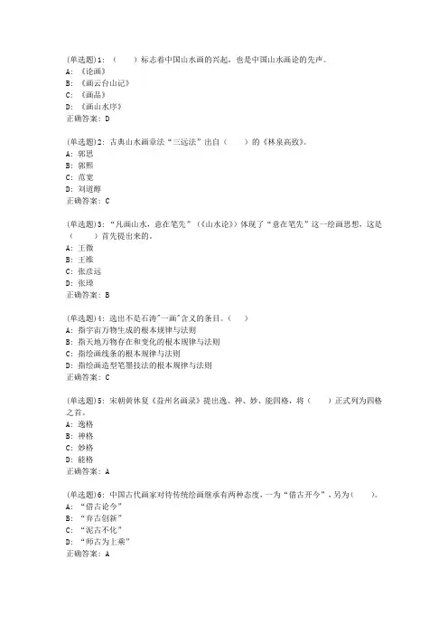 福师20春《中国画论》在线作业二答案_41