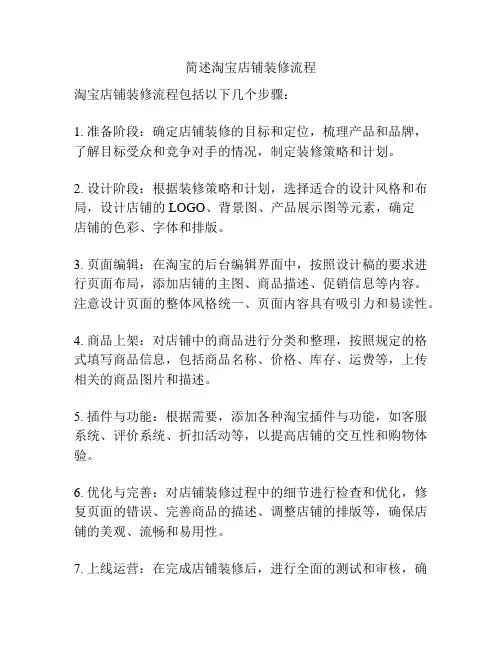 简述淘宝店铺装修流程