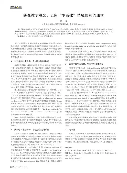 转变教学观念,走向“生活化”情境的英语课堂
