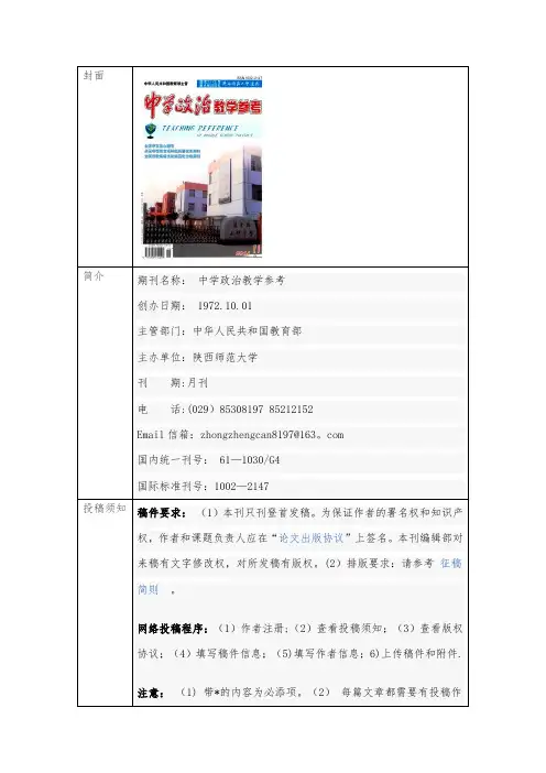 教育类知名期刊【范本模板】