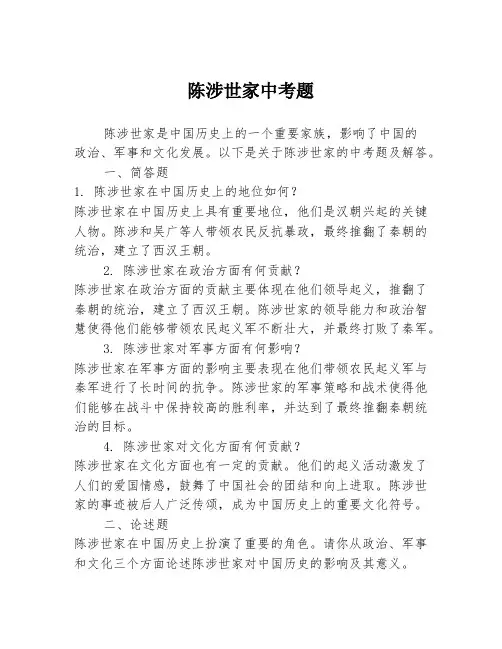 陈涉世家中考题